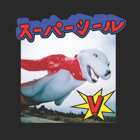 SUPERSEAL GIANT ROBO V 5 (Digital)